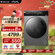 格力（GREE）智鉑 滾筒洗衣機(jī)全自動(dòng) 10KG洗烘一體機(jī) AI智能感應(yīng) 空氣洗一鍵洗凈 XQG100-DWB1401Ea1 (玄青灰)