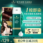 施華蔻（Schwarzkopf）怡然一按染泡泡染發(fā)乳3.68赤茶紅棕染發(fā)劑植物染發(fā)膏輕松多次蓋白
