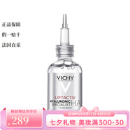 薇姿（VICHY）面部護(hù)膚 玻尿酸小針管精華液 30ml
