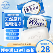 花王（KAO）進口香皂130g*3沐浴牛奶香皂洗頭發(fā)洗澡洗臉香皂兒童泡沫洗手肥皂