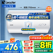 海爾（Haier）智家出品Leader 熱水器 電熱水器40升 家用儲(chǔ)水式衛(wèi)生間洗澡小戶型租房?jī)?yōu)選上門(mén)安裝防電墻專利LC 60L 2200W 超一級(jí)能效【X5】