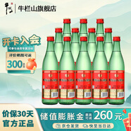 牛欄山二鍋頭 綠牛二 綠瓶  清香型 白酒 過(guò)年送禮長(cháng)輩年貨 46度 500mL 12瓶 整箱裝