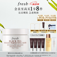 Fresh馥蕾詩(shī)紅茶光采煥顏面膜100ml 生日禮物送女友送男友