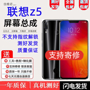 佳維若聯(lián)想拯救者2Pro Z5 K5pro屏幕總成Y90 Y70 z6pro觸摸z6青春版Z5S液晶顯示內外佳維若 聯(lián)想Z5屏幕總成【加框-紫色】