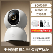 小米適配攝像頭2025新款監控家用遠程手機360度攝影頭無(wú)線(xiàn)線(xiàn)網(wǎng)絡(luò )攝像 【800萬(wàn)像素】云臺版4 +禮包 256GB