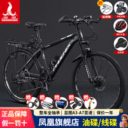鳳凰鋁合金山地自行車成年人男士女士油剎可鎖雙減震山地車自行車學(xué)生 耀夜黑/全軸承/輻條輪 24英寸（適合身高145-170） 24速鳳凰定位變速【碳鋼車架】