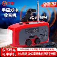 鳴固 手搖發(fā)電機 多動能手電筒收音機應急防災手搖發(fā)電機充電寶 太陽能充電 紅色 CW694989