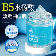 瑜然美瑜然美維生素B5水楊酸清潔面膜去黑頭收縮毛孔控油男士面膜涂抹式 【深層清潔】B5水楊酸面膜250g*1