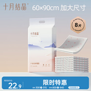 十月結晶孕婦產(chǎn)褥墊產(chǎn)婦護理床墊產(chǎn)后一次性成人護理墊8片（60*90cm）