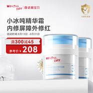 小冰噸面霜50g*2兒童夏季面霜青刺果精華凝露