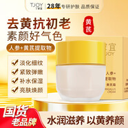 丁家宜（TJOY）男士勁爽保濕潤(rùn)膚精華露乳液潤(rùn)膚面霜100g補(bǔ)水保濕男士女士護(hù)膚品 黃芪霜50g改善暗沉