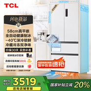 TCL冷布丁法式四門(mén)456升58cm超薄平嵌全自動(dòng)健康制冰電冰箱風(fēng)冷國(guó)家補(bǔ)貼20%一級(jí)能效R456T9-DQB冷不丁