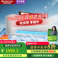 格力空調【國家補貼20%】天儀云佳大一匹 1.5匹 一級能效 家用壁掛式  自清潔 節(jié)能省電臥室 1.5匹 一級能效 天儀
