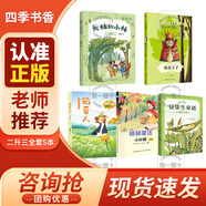 四季書香一升二升三升四 小鯉魚跳龍門小貓釣魚 大林和小林富翁島浙江少年兒童出版社世界神話傳說創(chuàng)造天地的神話 中國神話傳說嫦娥奔月 行走的月光靜悄悄少年的成長牧歌 童年苦難與成長 少年與海校園精編版 【