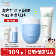 袋鼠媽媽青少年潔面乳 控油祛痘護膚清潔夏季防曬50g+洗面奶100g