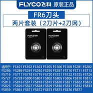 飛科（FLYCO）剃須刀原裝刀頭配件FS373 339 901 366 375 390 372 316 FS891 905 907 373 FS829 FS711 FS829/711原裝【2只裝】