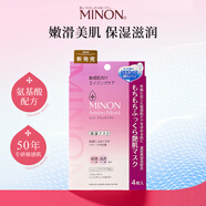 蜜濃（MINON）氨基酸滋潤 22ml*4片鎖水修護(hù)敏感肌適用女生生日禮物
