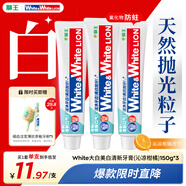 獅王WhiteWhite進口美白牙膏沁涼柑橘150g*3大白管牙膏亮白護齦含氟