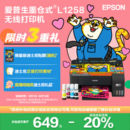 愛普生（EPSON）墨倉式L1258 A4彩色無線單功能家用打印機(jī)（微信/遠(yuǎn)程打印）