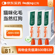 紅狗 化毛膏58g*3支 貓咪化毛膏貓咪營(yíng)養(yǎng)膏化毛球片貓草片排毛