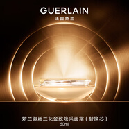 嬌蘭（Guerlain）御廷蘭花金致煥采面霜50ml(替換芯) 護(hù)膚品禮盒生日禮物送女友