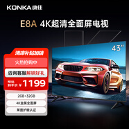 康佳電視 43E8A 43英寸 2+32G 4K超清 金屬全面屏 護(hù)眼電視 遠(yuǎn)場(chǎng)語(yǔ)音 智能投屏液晶平板電視機(jī)以舊換新