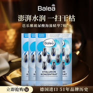 芭樂(lè )雅(Balea)玻尿酸海藻精華7粒*4卡 抗皺保濕  