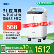 海爾（Haier）3L升醫(yī)用制氧機(jī)家用老人吸氧機(jī)一體機(jī)氧氣機(jī)輕音霧化301W國(guó)家補(bǔ)貼