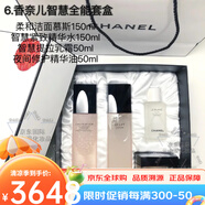 香奈兒（Chanel）一號(hào)紅山茶花爽膚水精華液面霜送老婆媽媽生日520節(jié)禮物護(hù)膚套裝 香奈兒智慧系列四件套