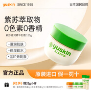 悠斯晶（yuskin）冬季紫蘇精華保濕面霜女清爽補水滋潤精華霜送媽媽母親節(jié)禮物110g