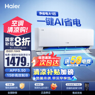 海爾（Haier）新品【小紅花】新一級能效 家用變頻冷暖空調(diào)掛機(jī) 獨立除濕 臥室省電靜音防直吹空調(diào) 國家補(bǔ)貼20% 大1匹 一級能效 新品凈省電26E1-1