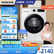 三星（SAMSUNG）AI神干衣機(jī)5系 11KG全自動(dòng)滾筒熱泵烘干機(jī)蒸汽除菌速烘大容量超薄嵌入 白 DV11DGC4A0AESC