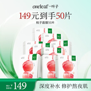 一葉子桃子面膜50片 玻尿酸補(bǔ)水5D保濕乳酸菌修護(hù)面膜生日禮物送女友