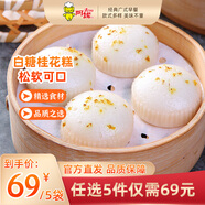 阿諾【69任選5件】廣式早餐包子廣府點(diǎn)心面點(diǎn)生鮮半成品點(diǎn)心懶人食品 白糖桂花糕300g*1袋 共10個(gè)-廣式點(diǎn)心