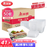 美麗雅 一次性飯盒方形1000ml*50套 快餐外賣打包野餐盒碗加厚帶蓋塑料