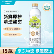 三得利 沁葡水 白葡萄味飲料 蜂蜜水 550ml*15瓶整箱裝