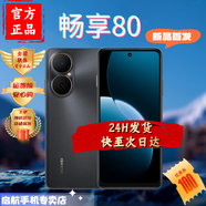 華為（HUAWEI）暢享 80 2025新機上市 24期【免息】華為巨鯨能長續(xù)航 雙五星耐摔 華為鴻蒙手機 p80新品上市 mate 曜金黑【8+256GB】 官方標配【碎屏險+2年質(zhì)保】