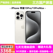 【三方國產(chǎn)屏幕】Apple iPhone 蘋果15Pro 蘋果15Promax 二手蘋果手機(jī) 國行 蘋果15ProMax 白色鈦金屬 三方國產(chǎn)屏幕 9新 256G【國行雙卡+大禮包+免費(fèi)換電一次】