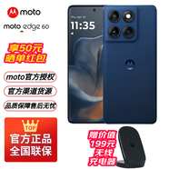 摩托羅拉moto edge 60 索尼5000萬影像系統(tǒng) 1.5K護(hù)眼柔性屏 懸浮四曲機(jī)身 5GAI手機(jī) 藍(lán)調(diào)蘇打12+256
