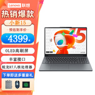 聯(lián)想筆記本電腦小新15 2025高性能輕薄本高刷OLED屏幕辦公學(xué)生網(wǎng)課學(xué)習(xí)家用影音看劇筆記本 定制R7-8745HS 16G 1T