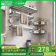 卡貝（cobbe）毛巾架304不銹鋼免打孔浴室衛(wèi)生間置物架浴巾架墻上廁所五金掛件 尊享五件套（免釘/打孔）