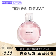 香奈兒（Chanel）粉紅邂逅香水50ml 柔情淡香清新黃綠持久留香經(jīng)典女香 粉邂逅100ml