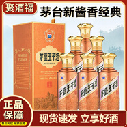 茅臺(tái)金王子酒 經(jīng)典 整箱貴州茅臺(tái) 53度 2/6瓶醬香型白酒 小酒水禮盒裝 53度 500mL 6瓶丨新醬香經(jīng)典2.0 京選名酒丨喜宴送長(zhǎng)輩