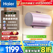 海爾（Haier）國(guó)家補(bǔ)貼20%電熱水器60升 小紅花MG7 凈膚洗 內(nèi)膽免清洗新升級(jí) 3300W變頻速熱一級(jí)能效 家用儲(chǔ)水式