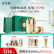 【直播專享】佰草集御齡人參水乳日霜緊致抗皺套裝生日禮物專柜款