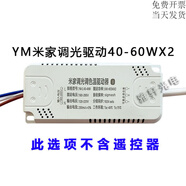 led電源AI110V小米小愛(ài)智能語(yǔ)音開(kāi)關(guān)分段遙控調光精靈 YM米家調光驅動(dòng)40-60WX2