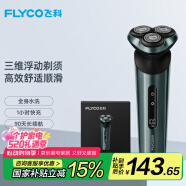 飛科（FLYCO）男士智能電動刮胡剃須刀FS928全身水洗快充生日520禮物生日情人節父親節禮物送男友送老公送爸爸
