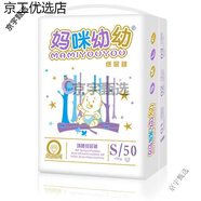 媽咪寶貝7.7萬(wàn)人收藏100片媽咪幼幼透氣嬰兒紙尿褲大碼尿不濕拉拉褲XXL 媽咪幼幼紙尿褲S碼50片