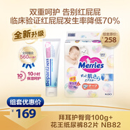 【雙倍呵護】花王紙尿褲NB82片 +拜耳護臀膏100g/支