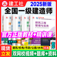 一建教材2025建工社一級建造師2025教材建工社 視頻網(wǎng)課優(yōu)路教育網(wǎng)絡(luò)課程課件章節(jié)必刷題習(xí)題集歷年真題模擬試卷建筑市政機電公路水利考試用書真題庫 【建筑四科】官方教材+真題+視頻/題庫